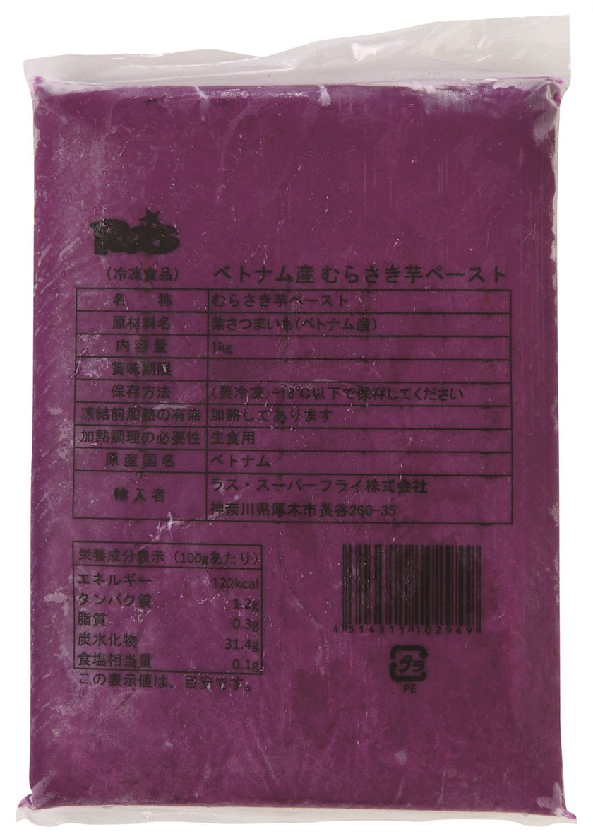 ベトナム産 むらさき芋ペースト 1kg】