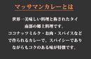 【骨付き鴨肉のマッサマンカレー300ｇ】