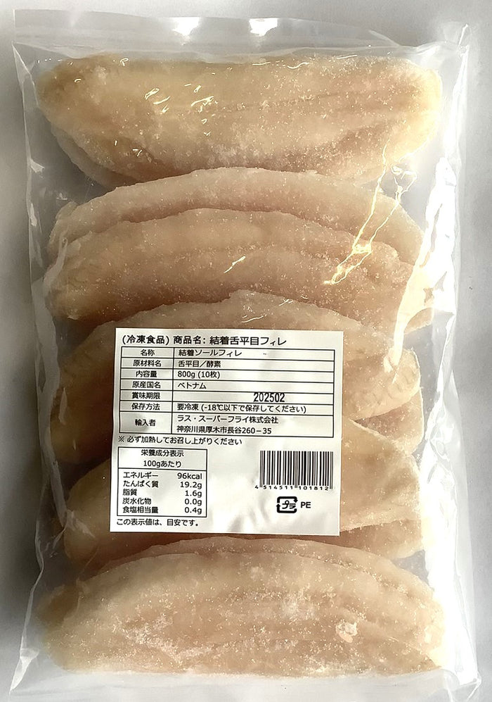 結着舌平目フィレ 800g（10枚）】