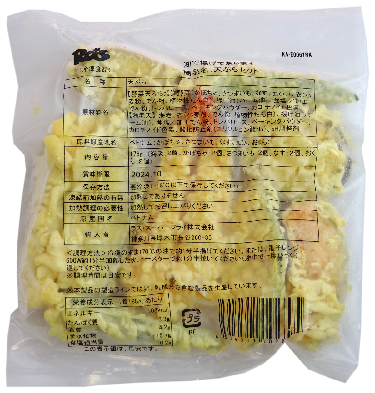 冷凍天ぷらセット
