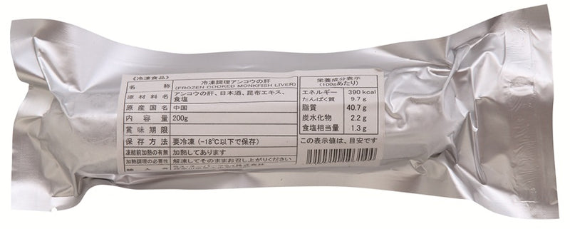 冷凍調理 アンコウの肝 200g】