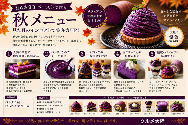 ベトナム産 むらさき芋ペースト 1kg】