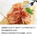 トリュフ塩生ハム切落し２００ｇ