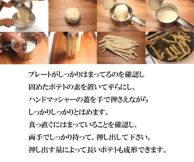 ハンドマッシャー ( マジックポテトマシーン ）】 ラスポテト作り専用