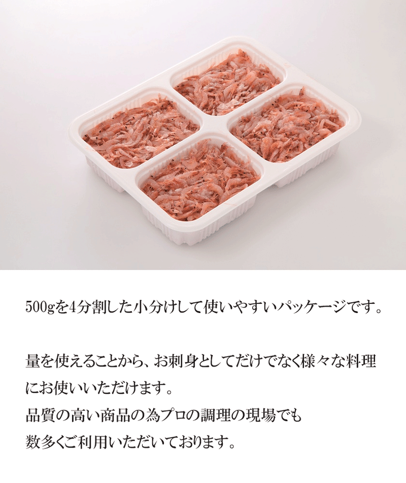 生冷 サクラエビ 刺身用 500g】