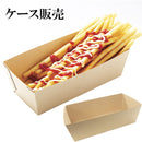 【クラフト ボックス 25枚×16（400枚）】ケース販売  ロングポテト ロングフライポテト 屋台 出店 ポテト カップ 入れ物 食用 容器
