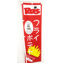 ラス ロゴ入り フライドポテト のぼり ラスポテト 旗 ポテト はた【】